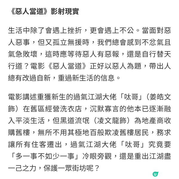 《惡人當道》影射現實