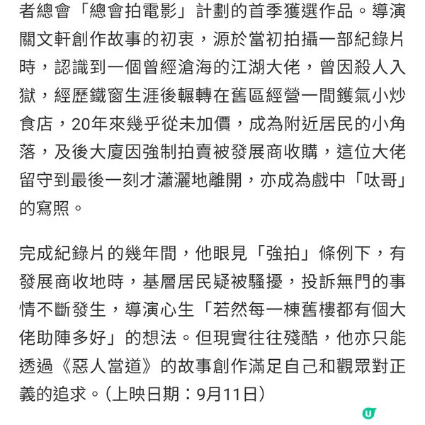 《惡人當道》影射現實