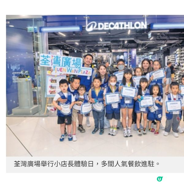 荃灣廣場舉行小店長體驗日 多間人氣餐飲進駐