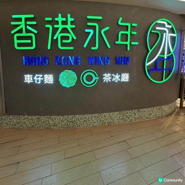 咖喱五寶粗麵🤗懷舊車仔麵