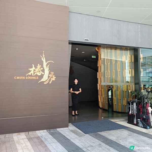 週末深圳慶生🥳！椿庐超值四人套餐