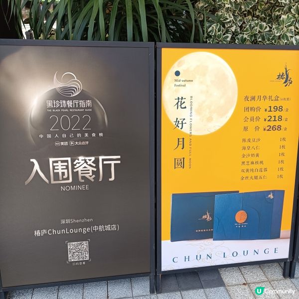 週末深圳慶生🥳！椿庐超值四人套餐