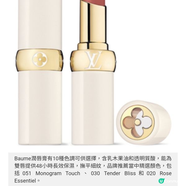 Louis Vuitton彩粧 強勢登陸
