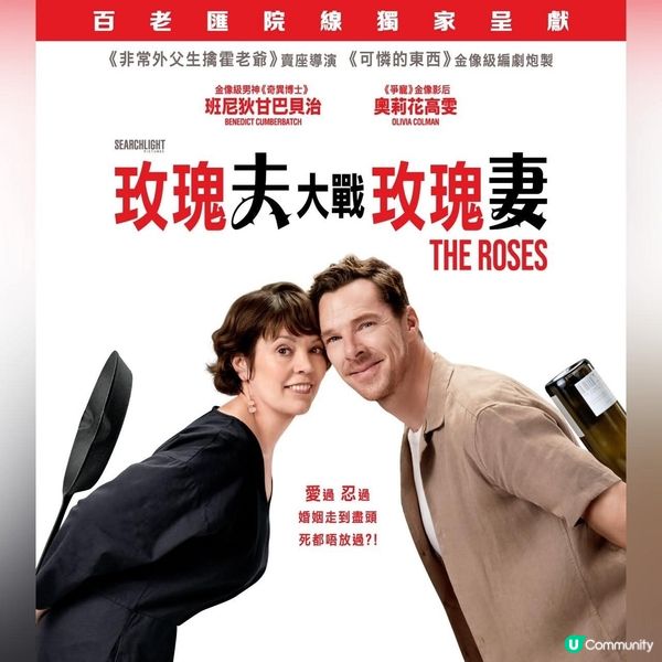 《玫瑰夫大戰玫瑰妻》