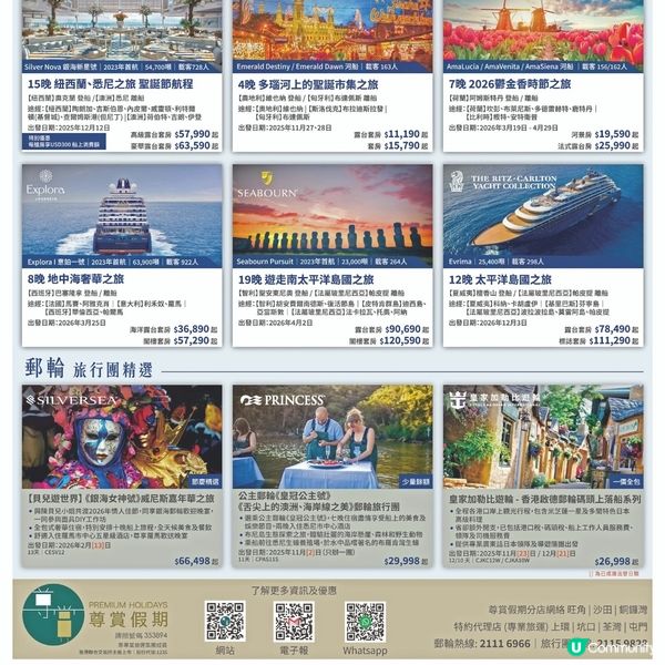 專賞假期 全新旗艦店 特設郵輪專櫃