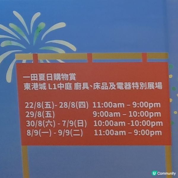 選購至抵心頭好❤️一田夏日購物賞🛍🤗