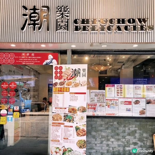 連續8年米芝蓮必比登推介潮州手工菜 👍🏻 人均$200就食到😍