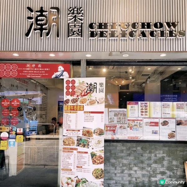 🌸連續8年米芝蓮必比登推介潮州手工菜 👍🏻 人均$200就食到😍