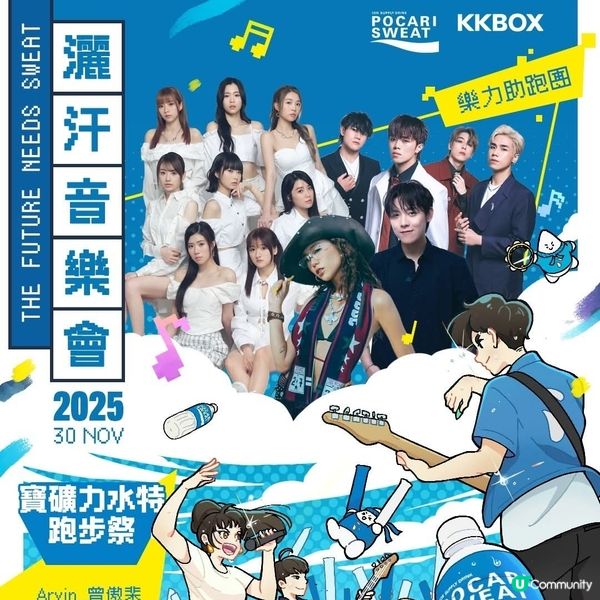 寶礦力水特跑步祭2025運動+音樂+嘉年華11月回歸