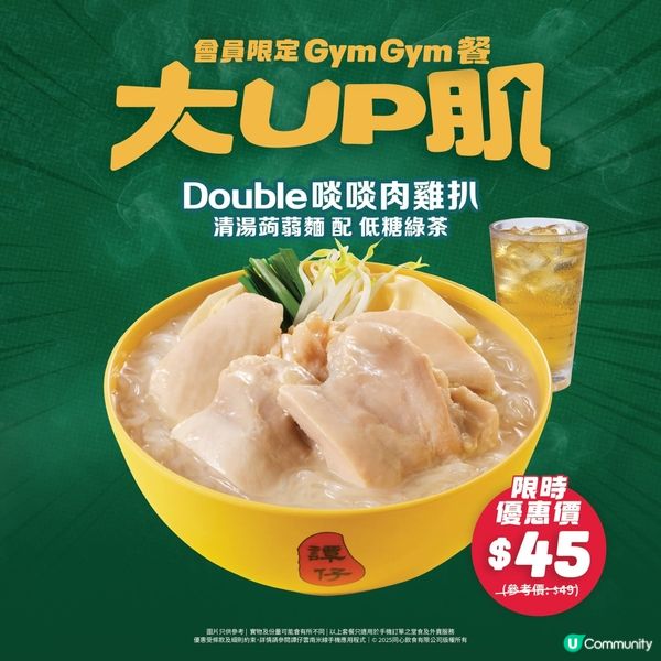 譚仔推3款低碳高纖增肌美食 去皮原塊啖啖肉雞扒配蒟蒻麵