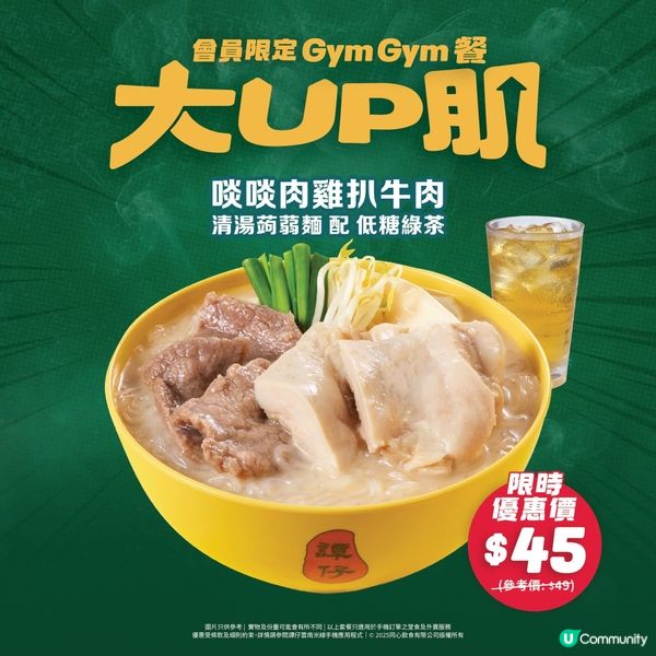 譚仔推3款低碳高纖增肌美食 去皮原塊啖啖肉雞扒配蒟蒻麵