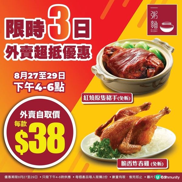 一粥麵 外賣優惠