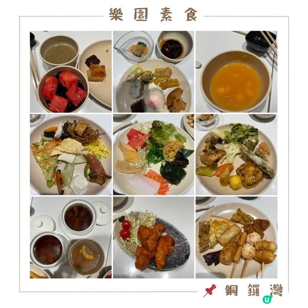 🤍銅鑼灣 。樂園素食