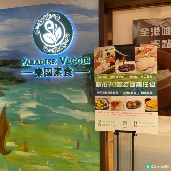 🤍銅鑼灣 。樂園素食