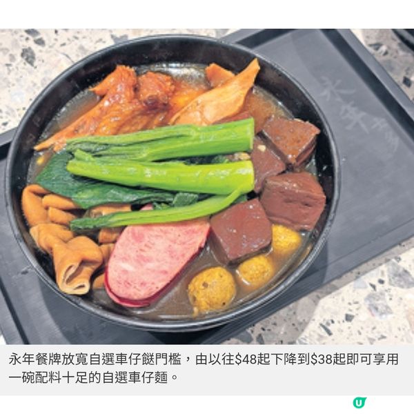 永年聯乘坤記推限定竹昇麵 保持食客新鮮感傳承跟麵工藝