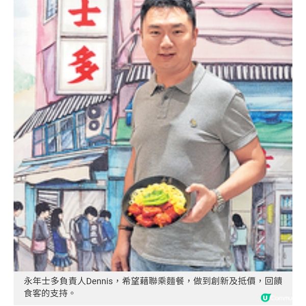 永年聯乘坤記推限定竹昇麵 保持食客新鮮感傳承跟麵工藝