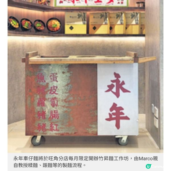 永年聯乘坤記推限定竹昇麵 保持食客新鮮感傳承跟麵工藝
