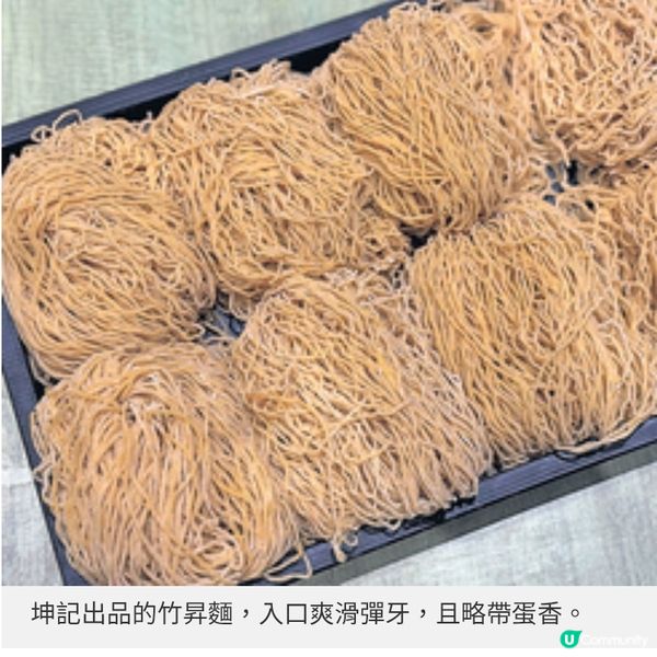 永年聯乘坤記推限定竹昇麵 保持食客新鮮感傳承跟麵工藝