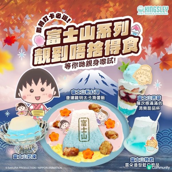 小丸子限定Cafe登陸旺角T.O.P