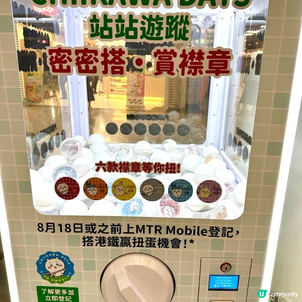 密密搭襟章活動！🥳 我抽中金鐘站同會展站！📸