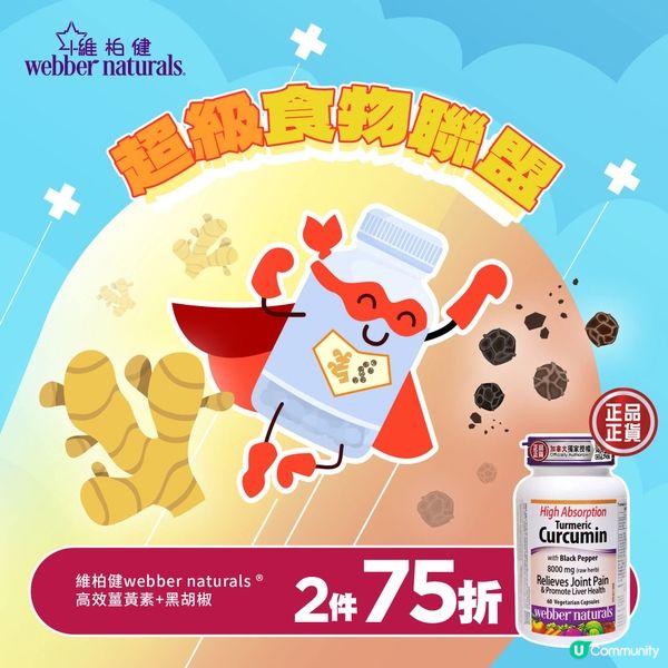 【超級食物聯盟 💛🖤】