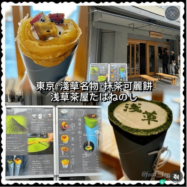 抹茶控注意！日本東京必食🍵超高質可麗餅😋