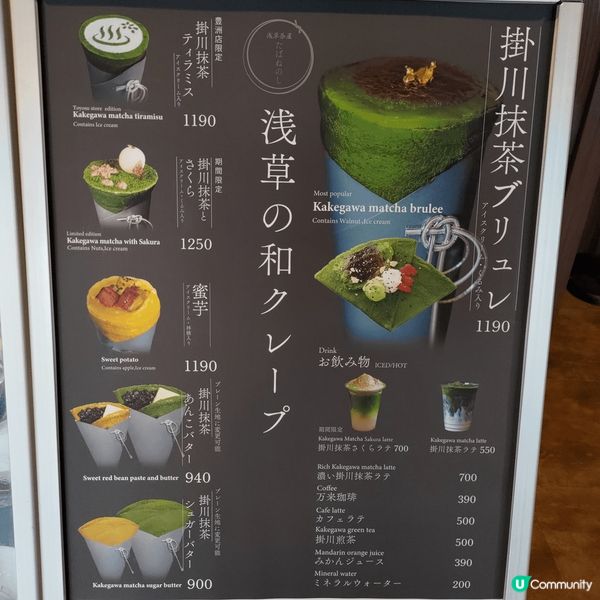 抹茶控注意！日本東京必食🍵超高質可麗餅😋