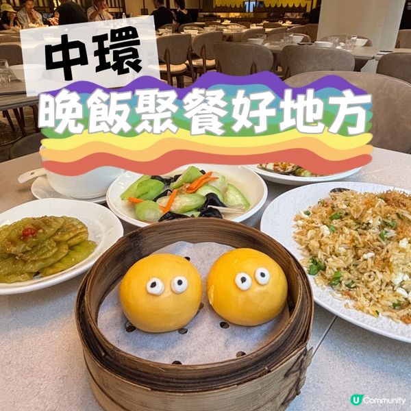 中環•飲茶🥢流心包+炒飯😋，一家大細都啱！👨‍👩‍👧