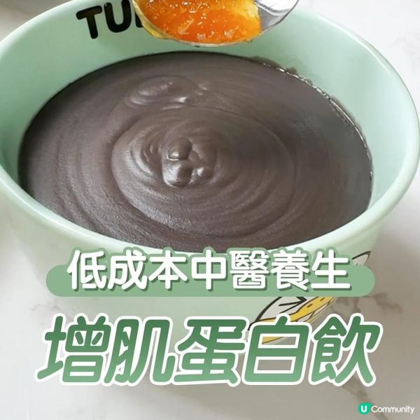 中醫增肌蛋白飲 ｜低成本中醫養生ep.9