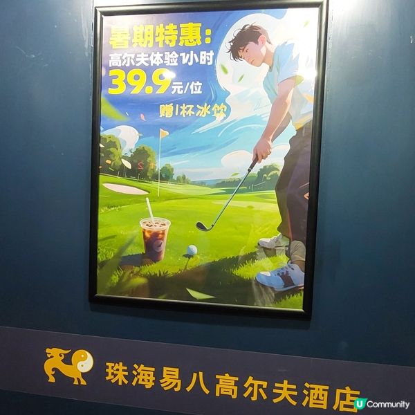 珠海易八高爾夫酒店🛏⛳️