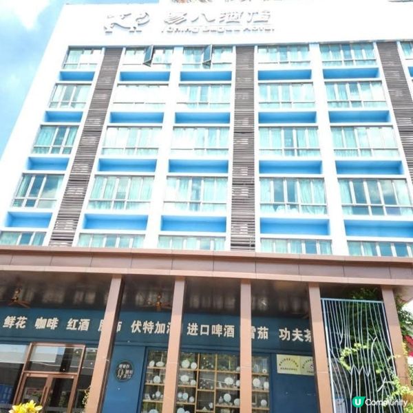 珠海易八高爾夫酒店🛏⛳️