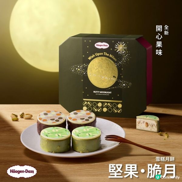 Haagen-Dazs巧製雪糕月餅