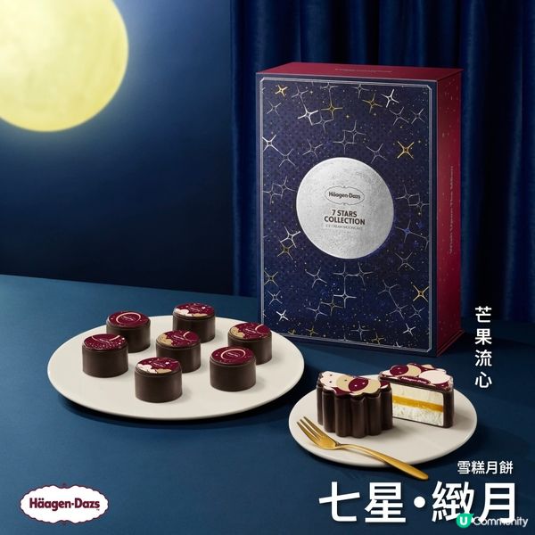 Haagen-Dazs巧製雪糕月餅