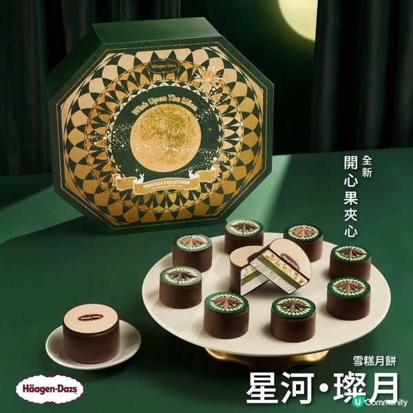 Haagen-Dazs巧製雪糕月餅