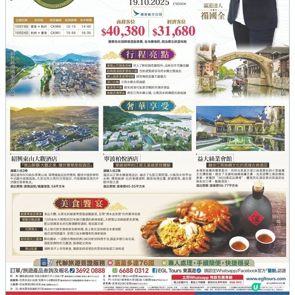 東瀛遊 瀛遊達人．禤國全 江南.烏鎮尊貴奢華6天純玩之旅
