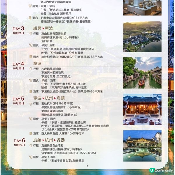 東瀛遊 瀛遊達人．禤國全 江南.烏鎮尊貴奢華6天純玩之旅
