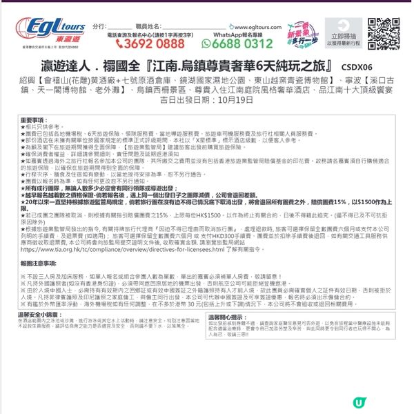 東瀛遊 瀛遊達人．禤國全 江南.烏鎮尊貴奢華6天純玩之旅
