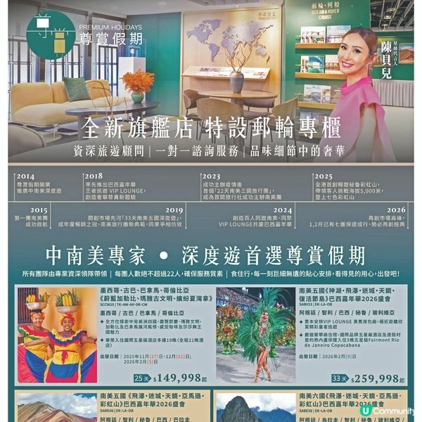 專賞假期 中南美洲專家