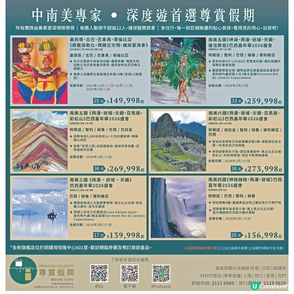 專賞假期 中南美洲專家