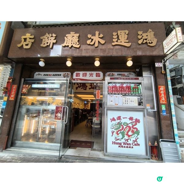 香港電影取景茶餐廳終於重開啦