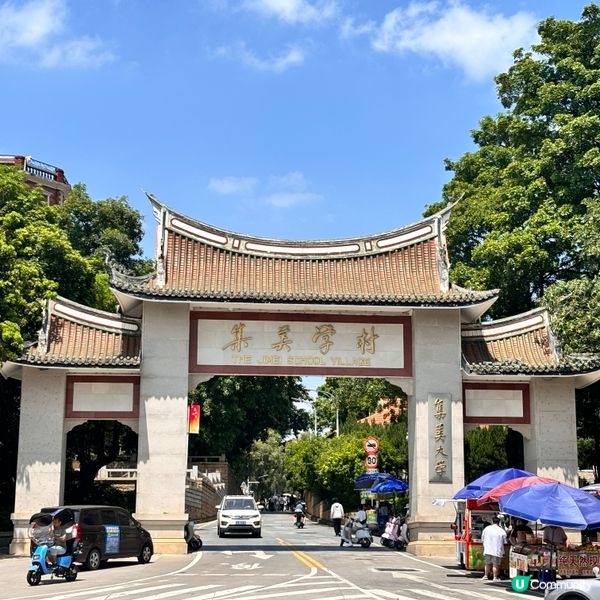 廈門集美學村一日遊！🌊 坐地鐵睇日落🌇！ 