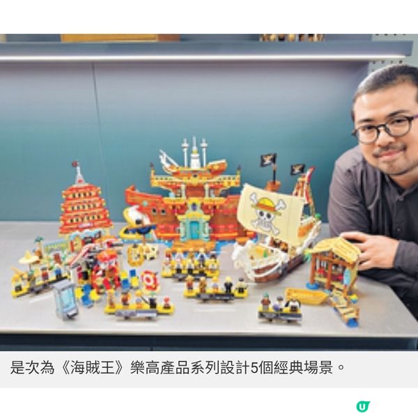 丹麥樂高總部首位台灣設計師 鄭以謙拼砌美麗新世界