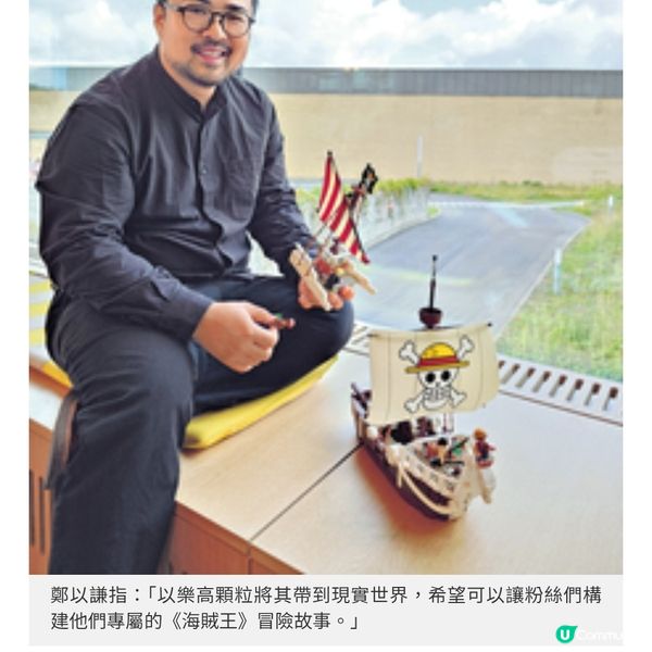 丹麥樂高總部首位台灣設計師 鄭以謙拼砌美麗新世界