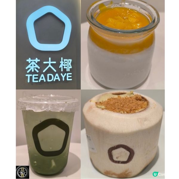 茶大椰終於開喺荃灣愉景新城