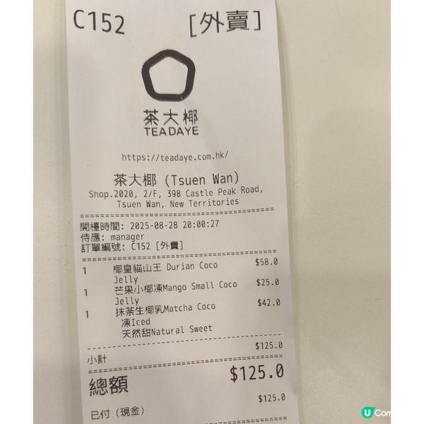 茶大椰終於開喺荃灣愉景新城