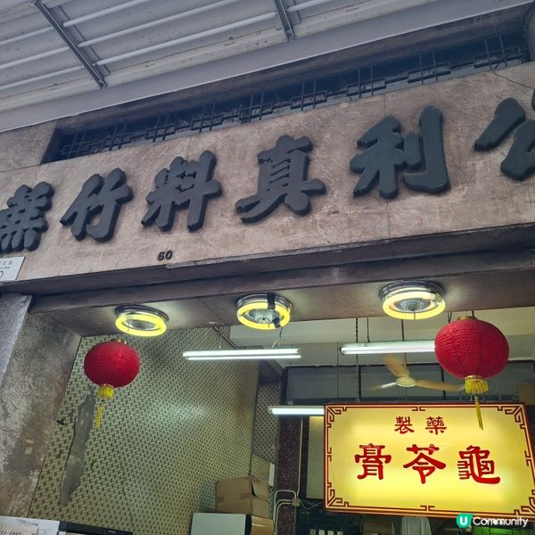 中環掃街🥰公利竹蔗水😋蔗汁糕必試😊 #中環美食 