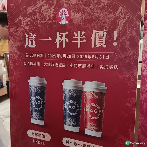 霸王茶姬5店同開活動