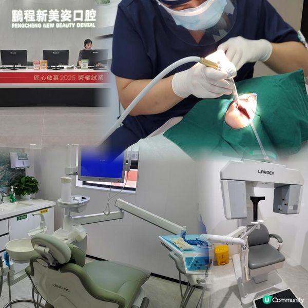 ✨深圳鵬程醫院- 口腔- 深港聯營 洗牙體驗✨
