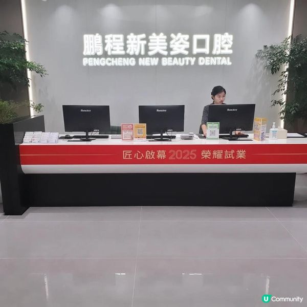 ✨深圳鵬程醫院- 口腔- 深港聯營 洗牙體驗✨