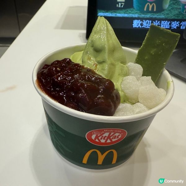 【🍵抹茶控注意📣麥當勞首創KITKAT®新地🍦全新抹茶口味登...